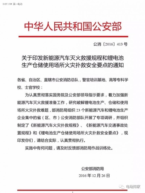 公安部印發新能源汽車/鋰電池滅火救援規程，電動汽車安全引關注！