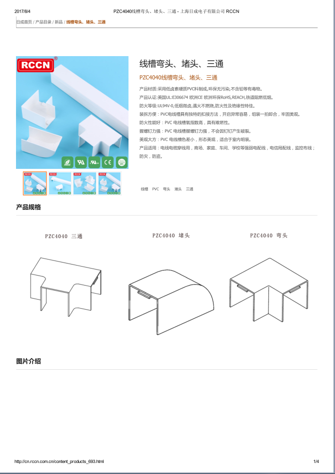 線槽彎頭、堵頭 、三通 規格書