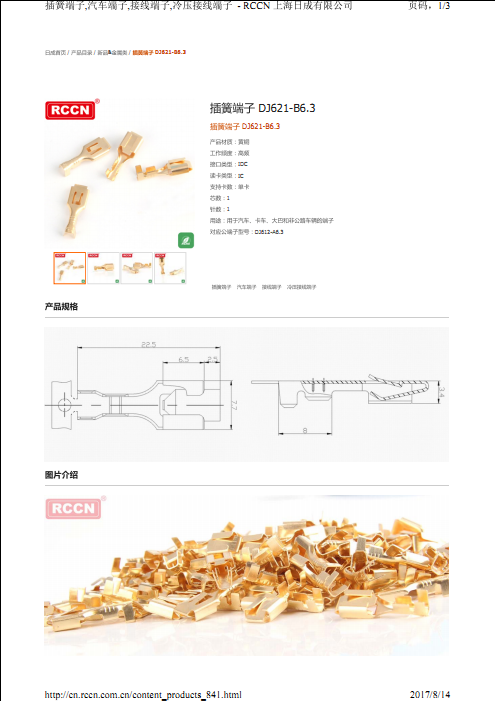 插簧端子 DJ621-B6.3? 規格書(shū)