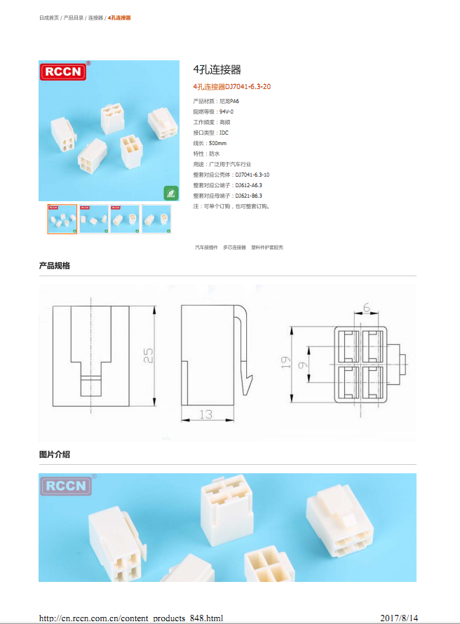 4孔連接器DJ7041-6.3-20 規格書