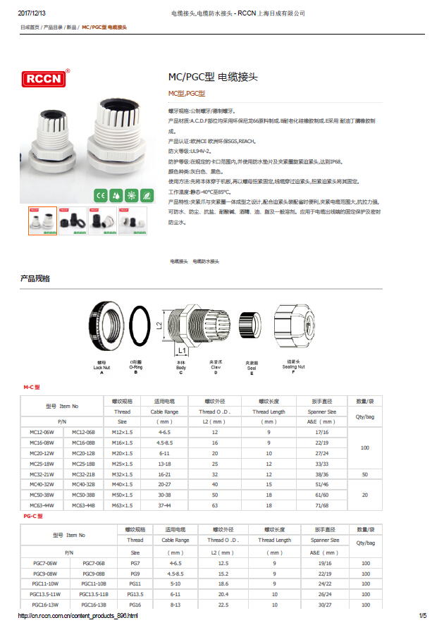 MC，PGC型 電纜接頭 規格書