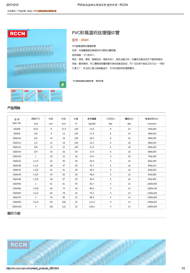 PVC耐高溫鋼絲增強軟管 規格書