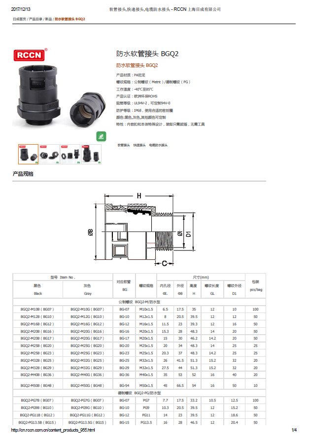 防水軟管接頭 BGQ2 規格書