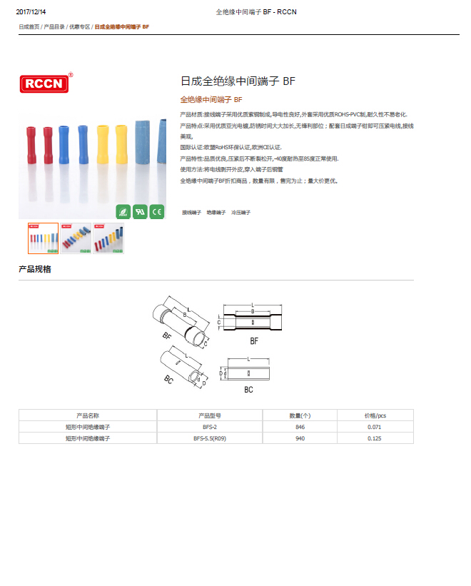 日成全絕緣中間端子 BF 規格書