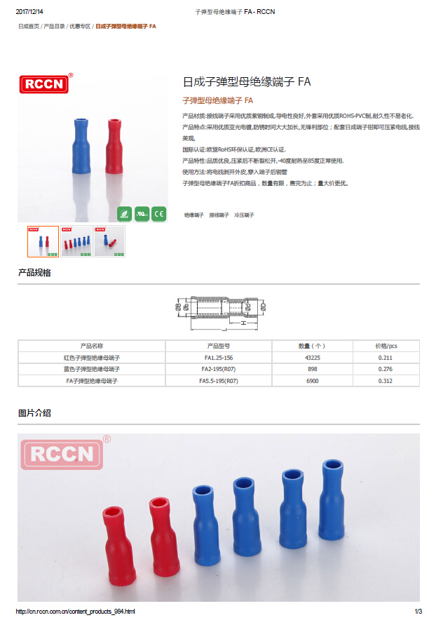 日成子彈型母絕緣端子 FA 規格書