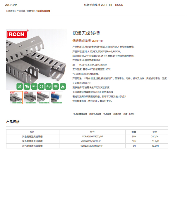 低煙無鹵線槽 規格書