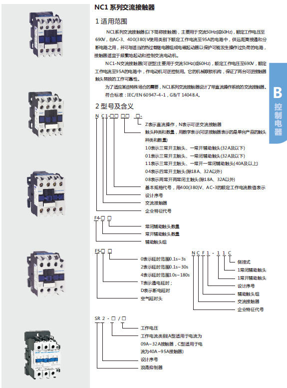 NC1 系列交流接觸器規格書