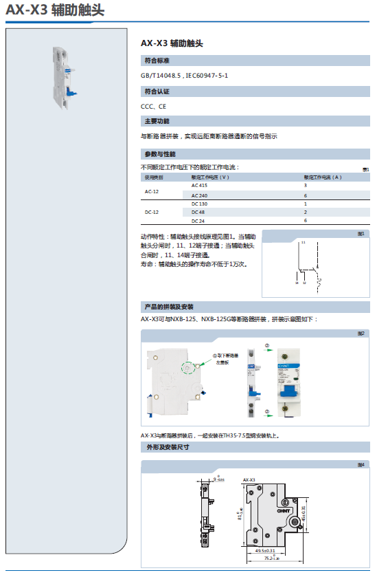 AX-X3、AL-X3輔助觸頭選型手冊